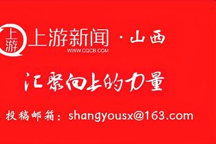 霍金斯：我的信心源自努力训练 每天不是在练就是在去练的路上