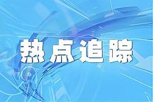 邮报：乔林顿在昨晚观看纽卡vs曼城比赛时，家中被盗